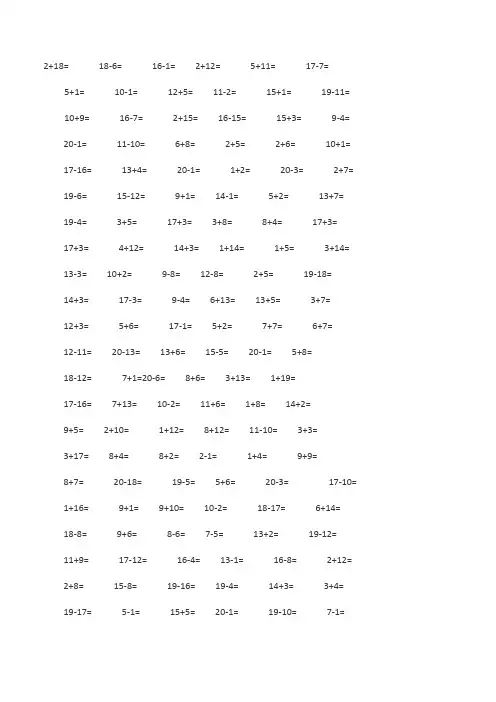 一年级20以内加减法练习题-一次下载打印即可