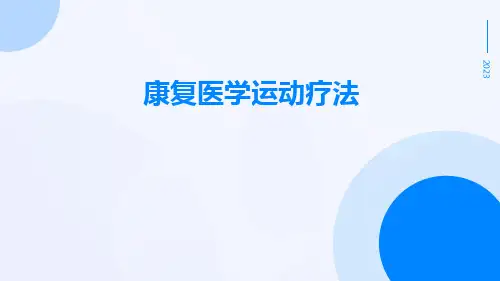 康复医学运动疗法ppt