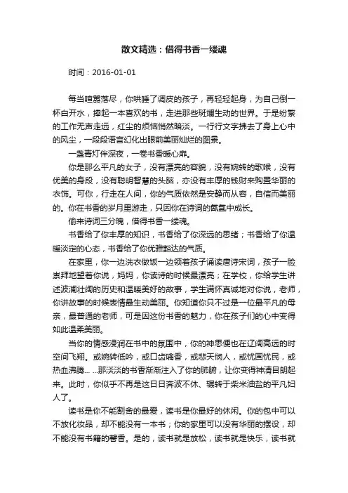 散文精选：借得书香一缕魂