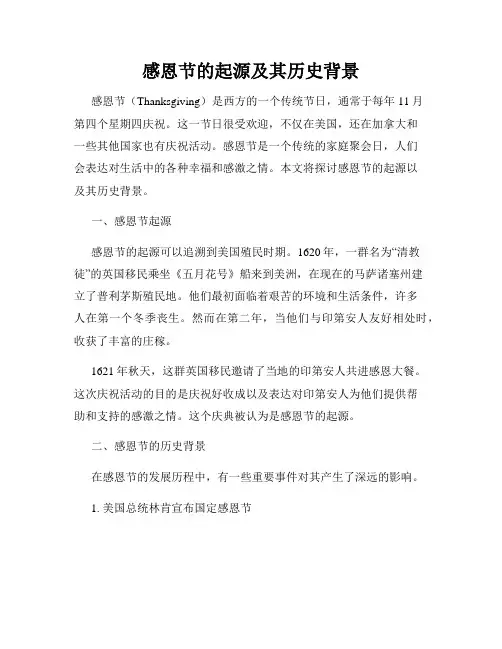 感恩节的起源及其历史背景