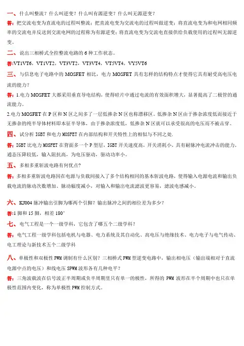 电力电子简答题答案
