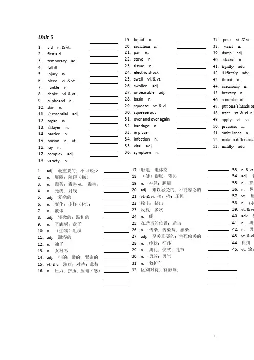人教版高中英语必修五单词听写：Unit 5 First aid