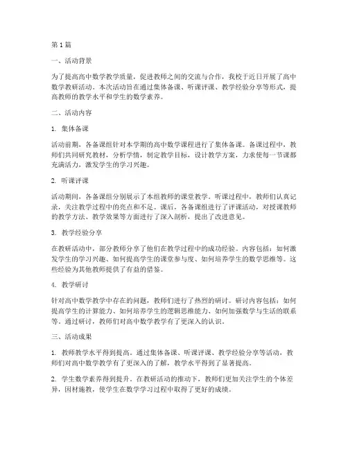 教研活动高中数学(3篇)