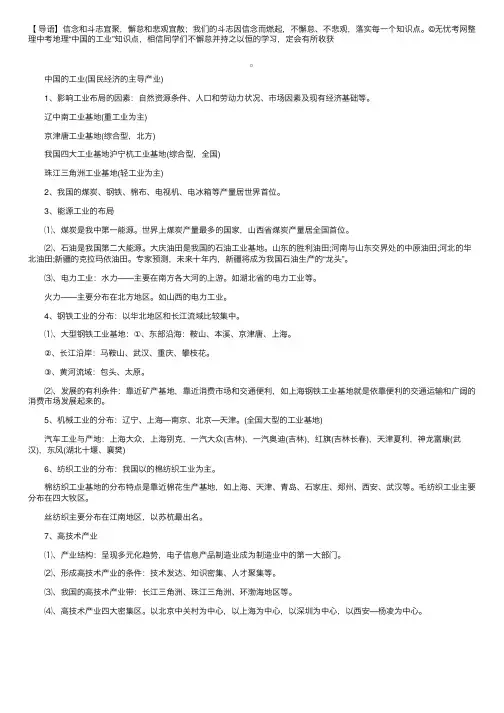 中考地理“中国的工业”知识点