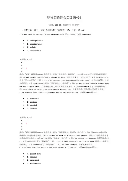 职称英语综合类B级-64 