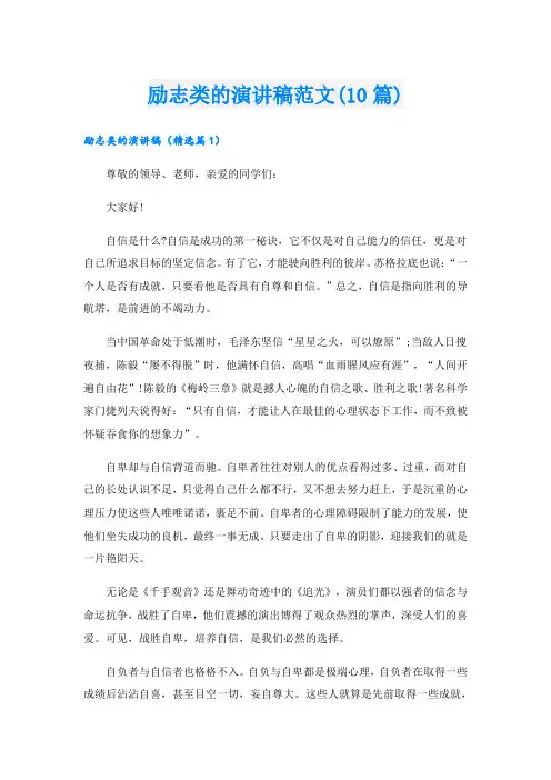 励志类的演讲稿范文(10篇)