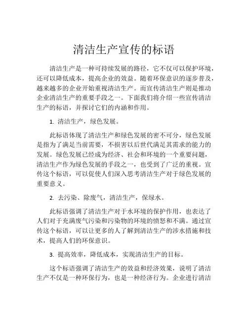 清洁生产宣传的标语