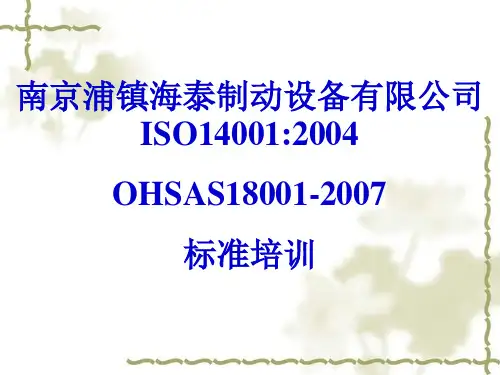 环境和职业健康安全管理体系 标准理解