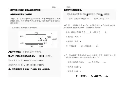 和差问题