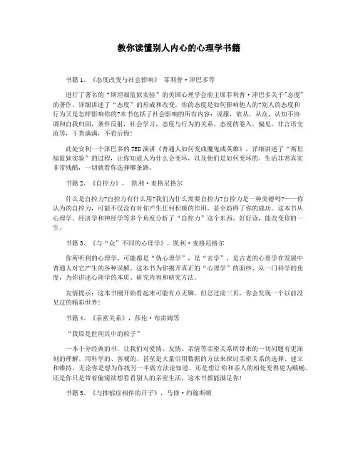 教你读懂别人内心的心理学书籍
