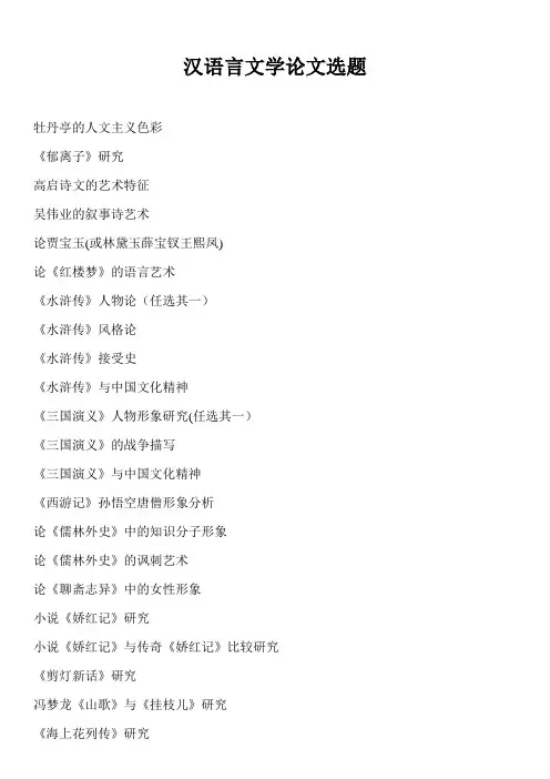 汉语言文学毕业论文选题-元明清 (1)