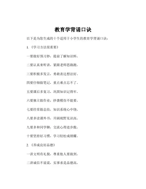 教育学背诵口诀