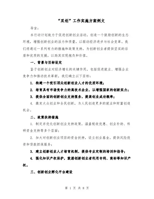 “双创”工作实施方案例文（三篇）