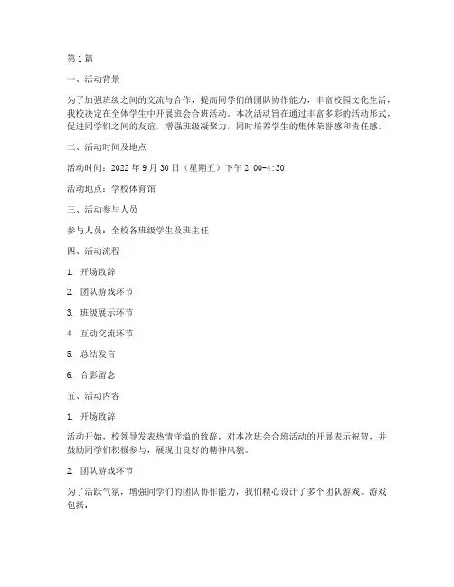 班会合班活动记录(3篇)