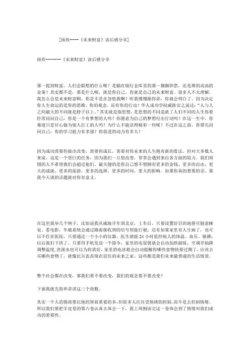 雨欣----《未来财富》读后感分享