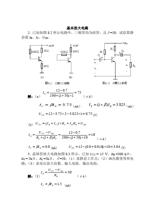 电工学册试题及解答