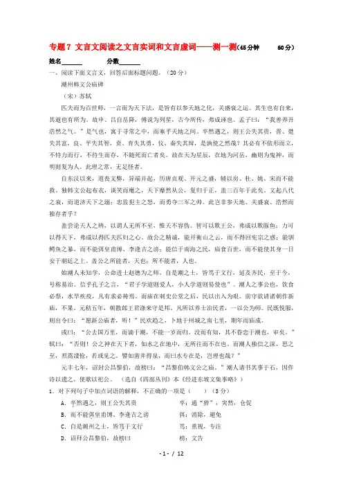 高三语文寒假作业专题07文言文阅读之理解常见文言实词和文言虚词在文中的含义和用法测含解析