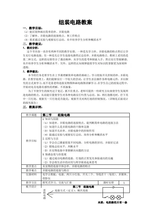 北师大新课标初中物理九年级全册《第十一章 简单电路 二、组装电路》_24