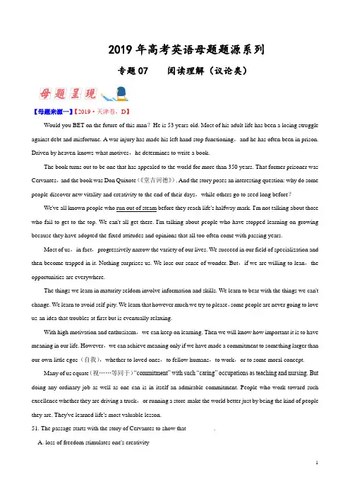 专题07 阅读理解议论类(原卷版)