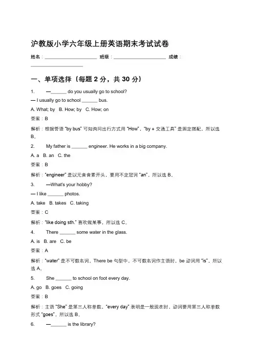 沪教版小学六年级上册英语期末考试试卷