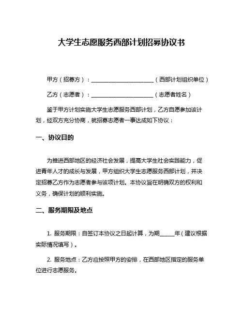 大学生志愿服务西部计划招募协议书
