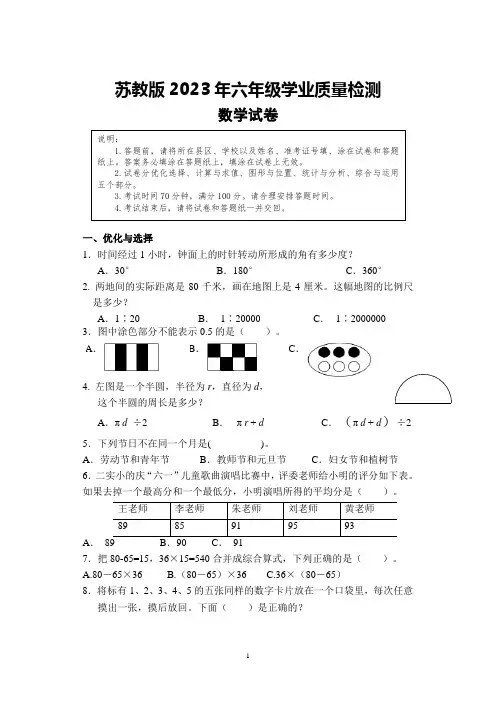 苏教版2023年六年级学业质量检测数学试卷