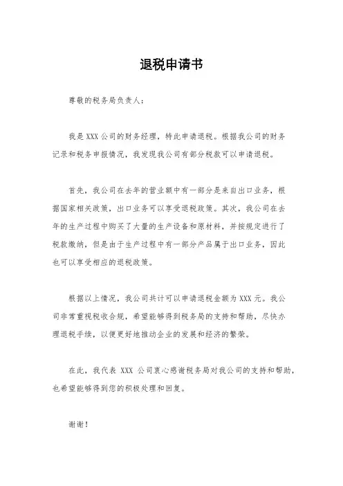 退税申请书