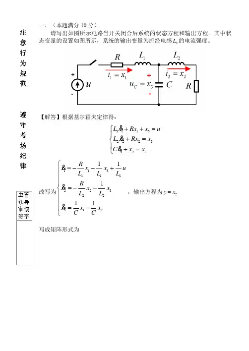 哈尔滨工业大学2010《现代控制理论基础》考试题B卷和答案