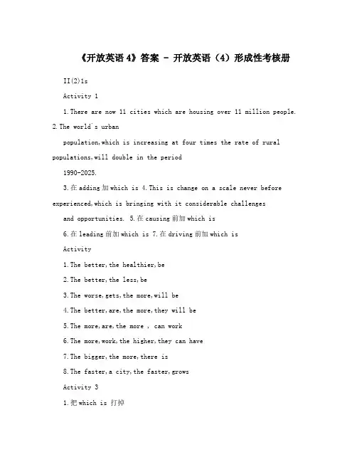《开放英语4》答案 - 开放英语(4)形成性考核册