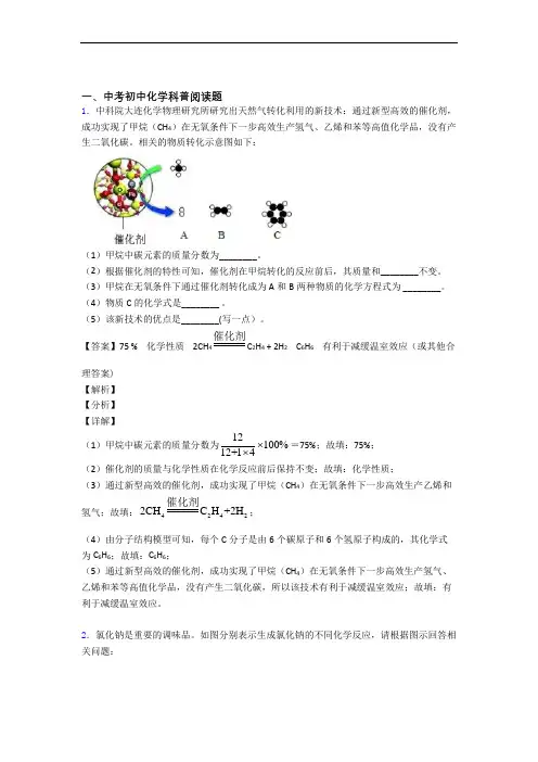 中考化学 科普阅读题 培优练习(含答案)及答案解析
