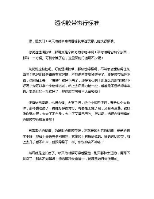 透明胶带执行标准