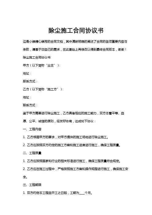 除尘施工合同协议书