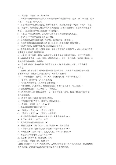 中国古代文学作品选复习模拟试题(附答案)