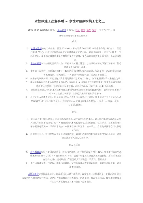 水性漆施工注意事项