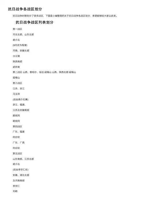 抗日战争各战区划分