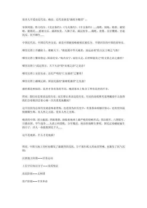 《从晚清到民国》：一段乱世出英雄的佳话