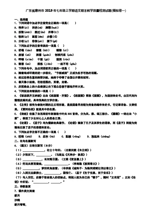 广东省惠州市2019年七年级上学期语文期末教学质量检测试题(模拟卷一)