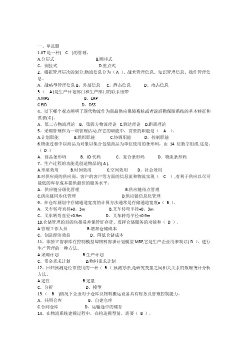 物流知识竞赛题库