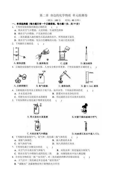 沪教版化学九年级上册第二章 身边的化学物质 单元检测卷 .docx