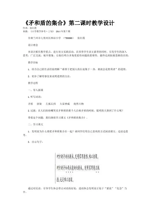 《矛和盾的集合》第二课时教学设计
