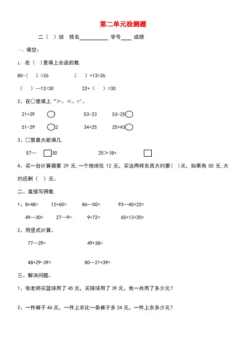 二年级数学上册第2单元100以内的加法和减法二试卷1(无答案)新人教版(new)