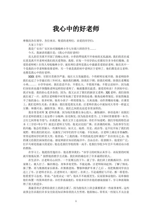 我心中的好老师演讲稿