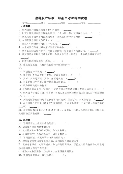 教科版六年级下册期中考试科学试卷(含答案)