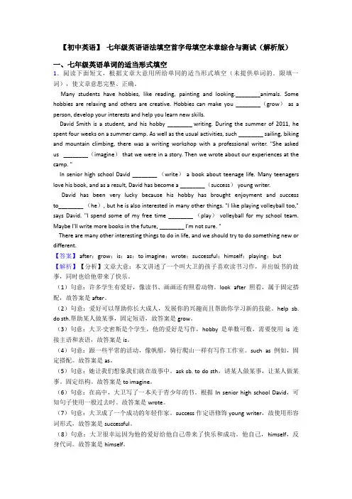 【初中英语】 七年级英语语法填空首字母填空本章综合与测试(解析版)