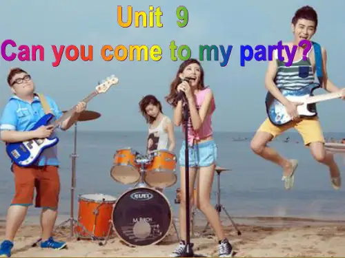 Unit9 Can you come to my party公开课精品课