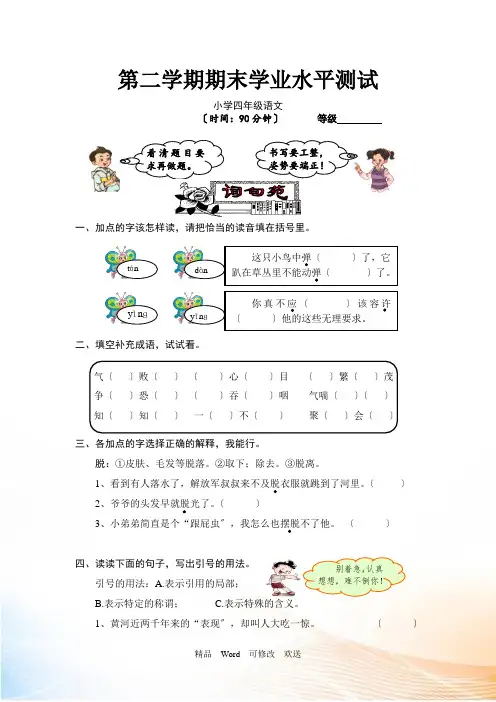 最新精编2022-2021年小学四年级下学期语文期末试卷(10套)