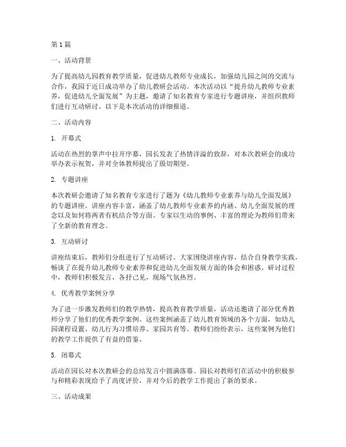 幼儿教研会活动简报(3篇)
