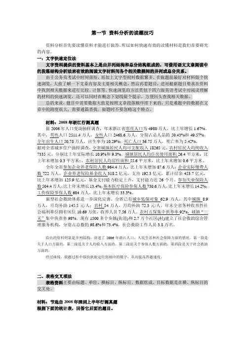 资料分析读题技巧