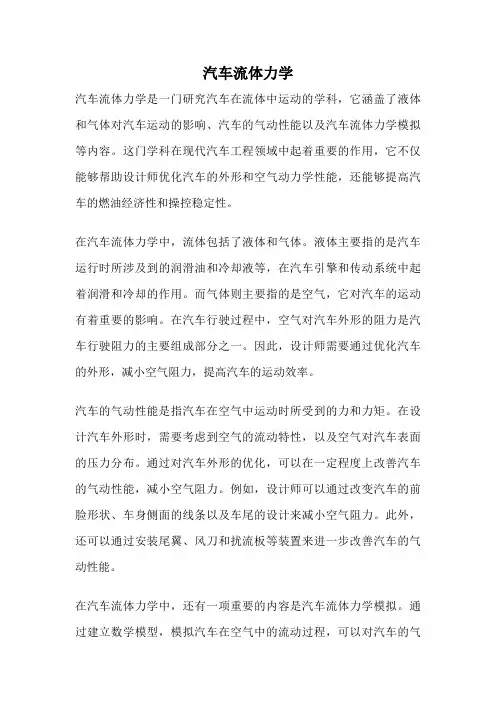 汽车流体力学