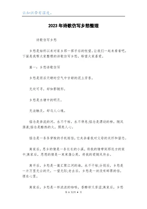 2023年诗歌仿写乡愁整理